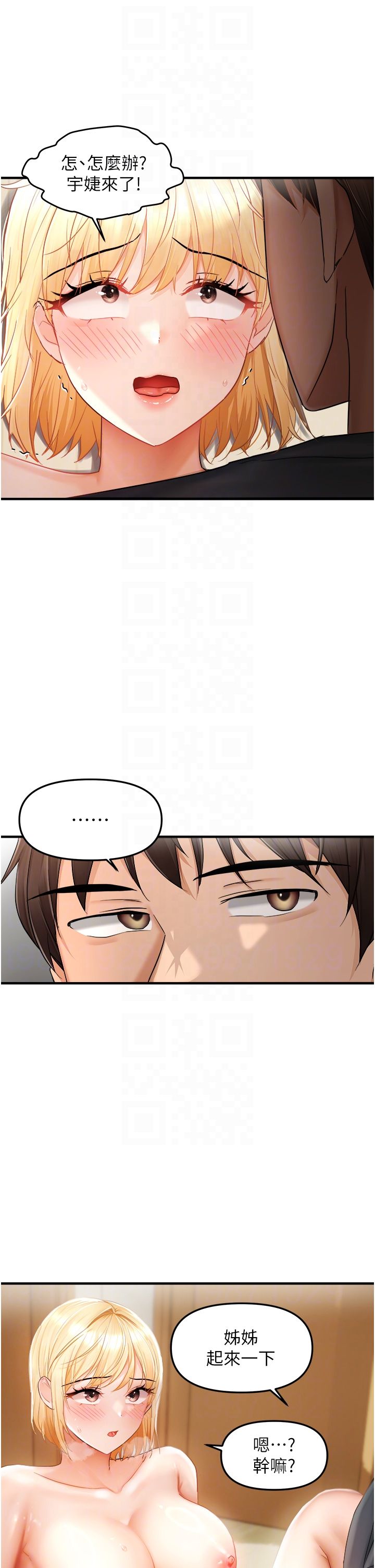 《偏偏慾到妳》漫画 第13話-變態姊姊的呻吟♡