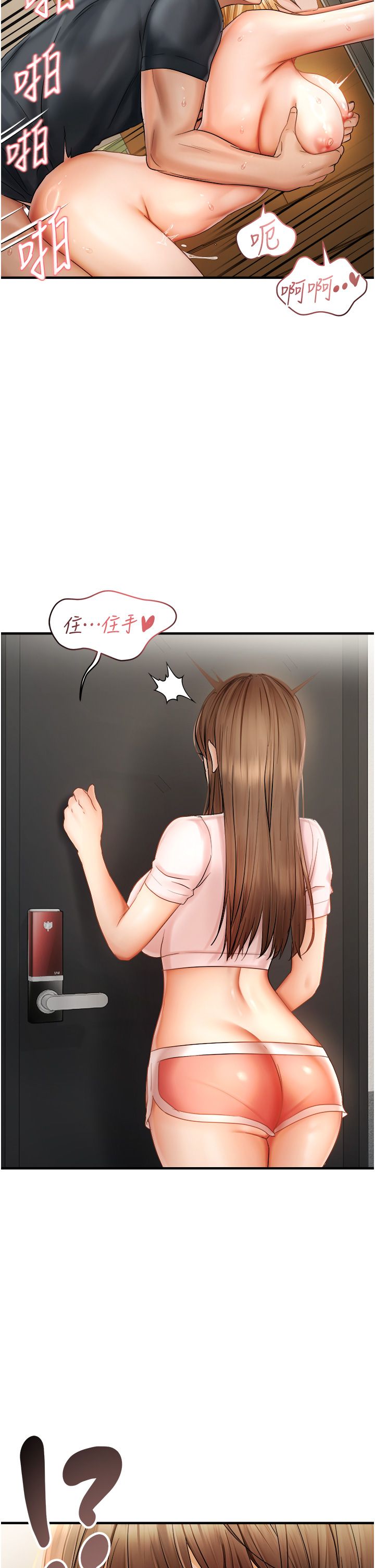 《偏偏慾到妳》漫画 第14話-門後傳來的淫叫聲