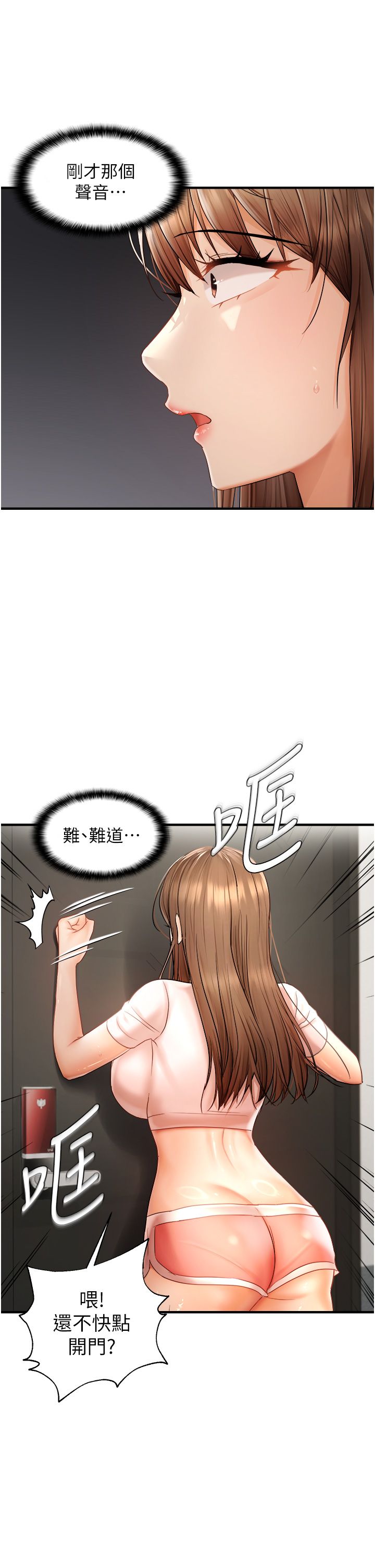 《偏偏慾到妳》漫画 第14話-門後傳來的淫叫聲