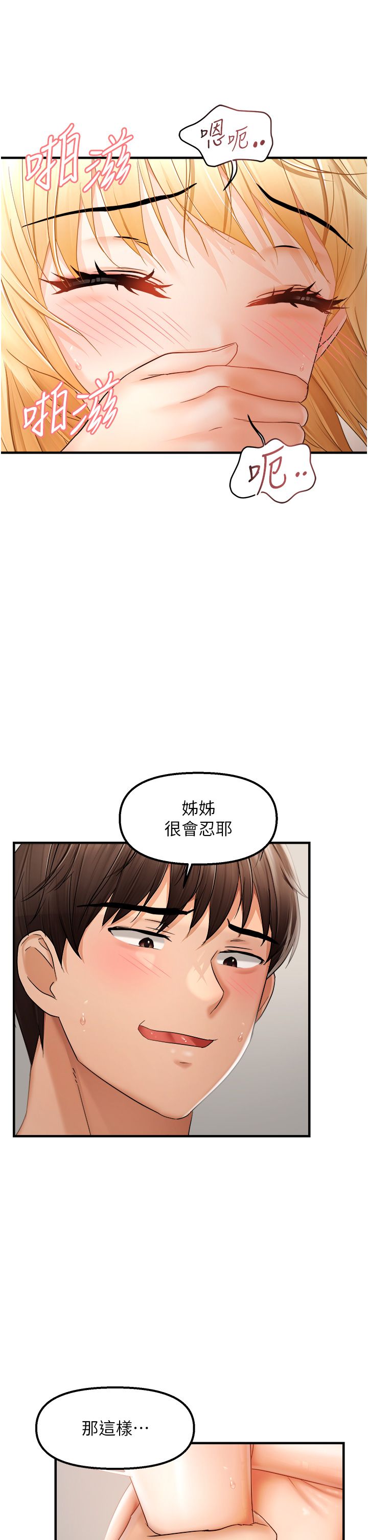 《偏偏慾到妳》漫画 第14話-門後傳來的淫叫聲