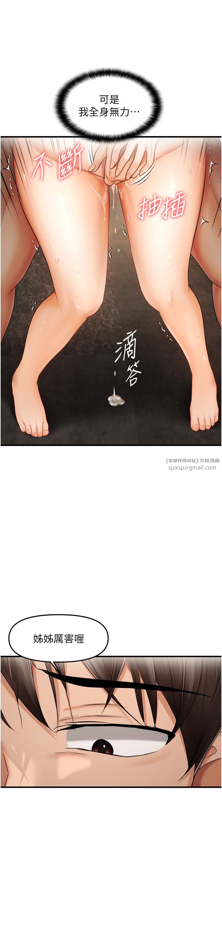 《偏偏慾到妳》漫画 第14話-門後傳來的淫叫聲