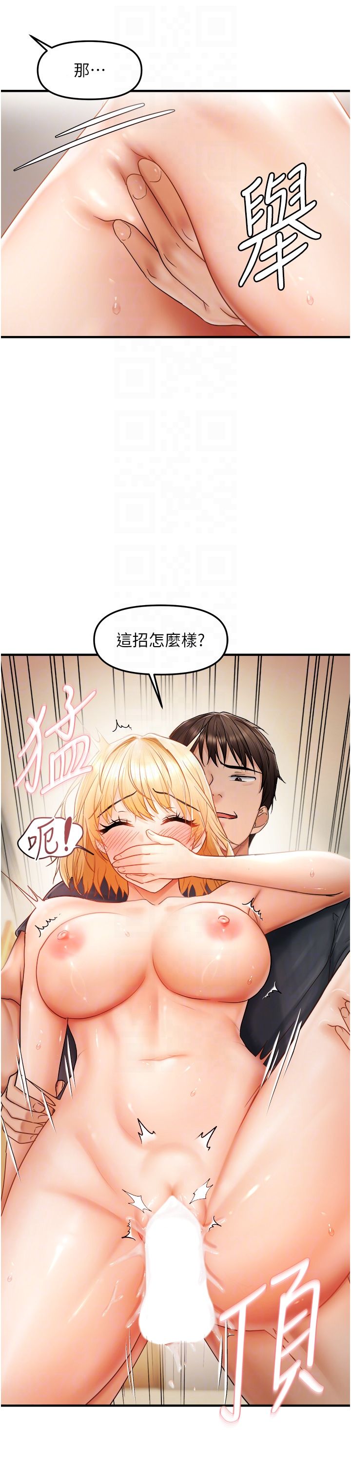 《偏偏慾到妳》漫画 第14話-門後傳來的淫叫聲