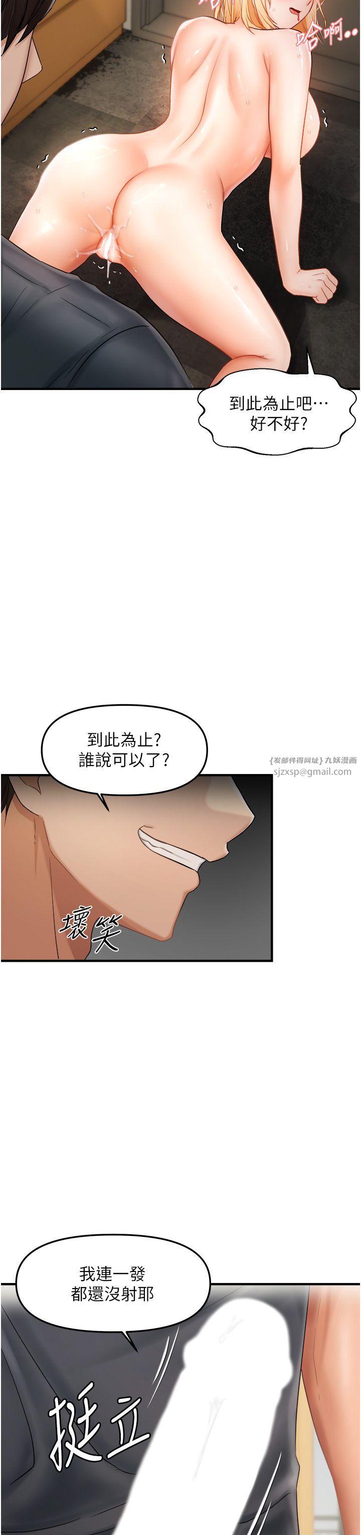 《偏偏慾到妳》漫画 第14話-門後傳來的淫叫聲