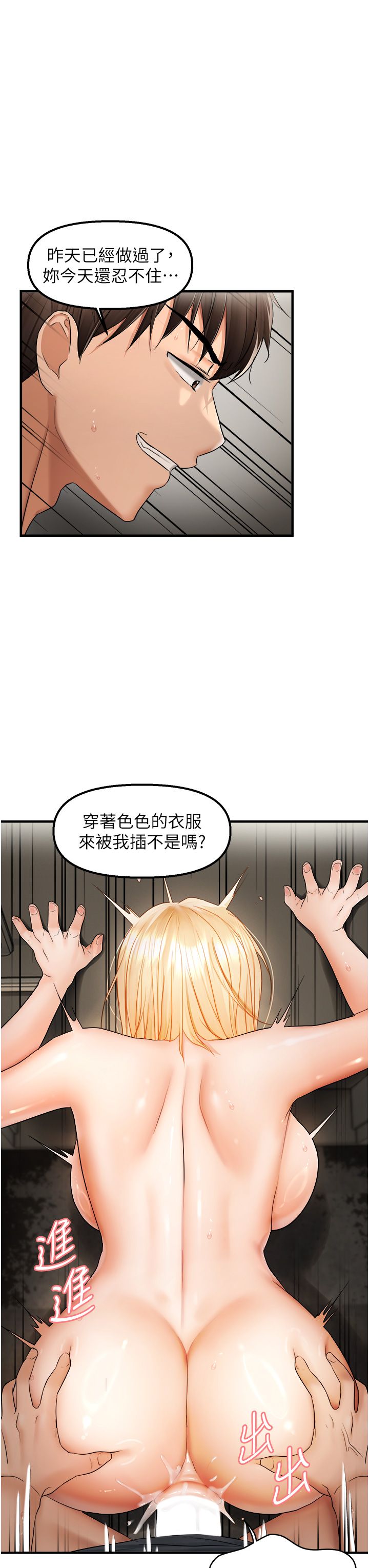 《偏偏慾到妳》漫画 第14話-門後傳來的淫叫聲