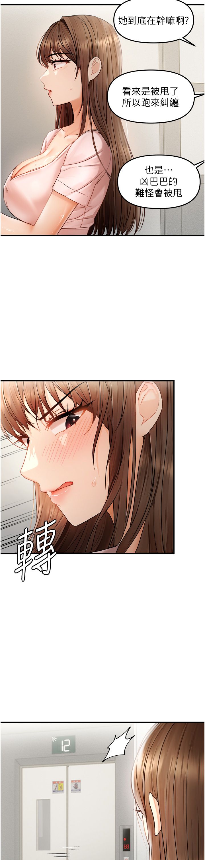 《偏偏慾到妳》漫画 第14話-門後傳來的淫叫聲