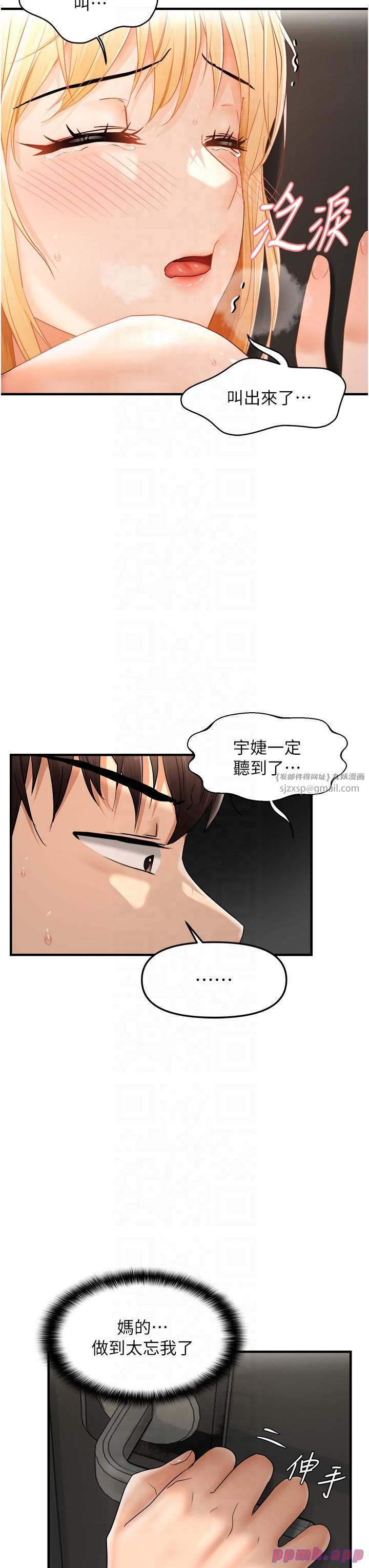 《偏偏慾到妳》漫画 第15話-在房間調教小太妹