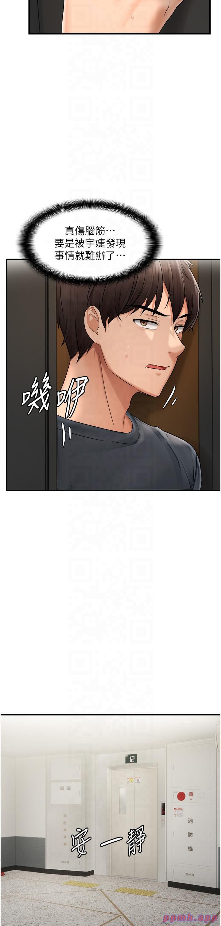 《偏偏慾到妳》漫画 第15話-在房間調教小太妹