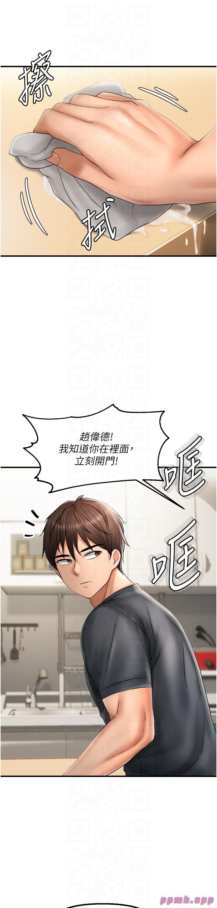 《偏偏慾到妳》漫画 第15話-在房間調教小太妹