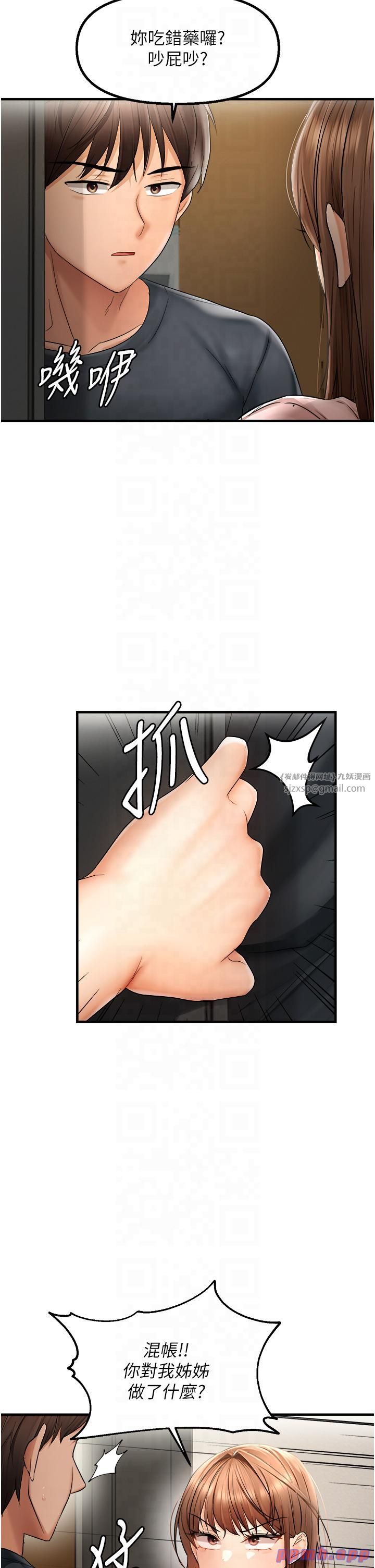 《偏偏慾到妳》漫画 第15話-在房間調教小太妹