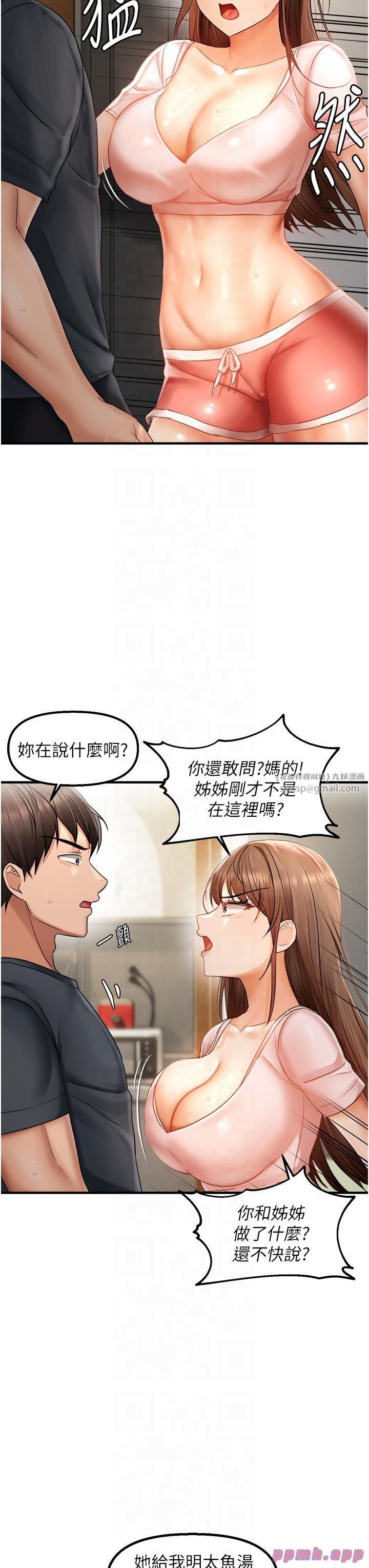 《偏偏慾到妳》漫画 第15話-在房間調教小太妹