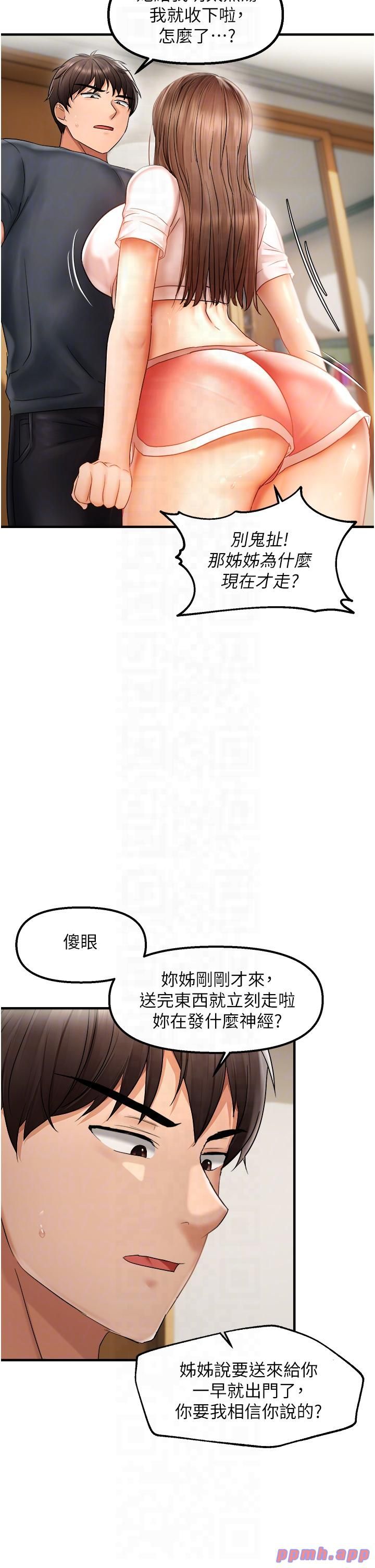 《偏偏慾到妳》漫画 第15話-在房間調教小太妹