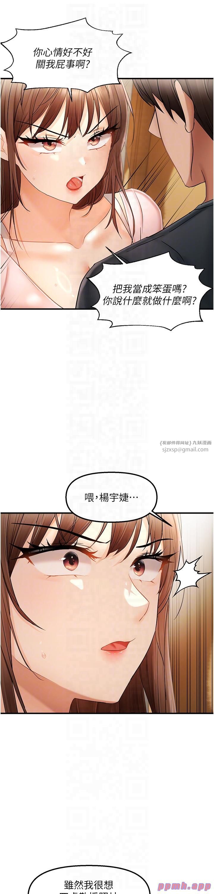《偏偏慾到妳》漫画 第15話-在房間調教小太妹