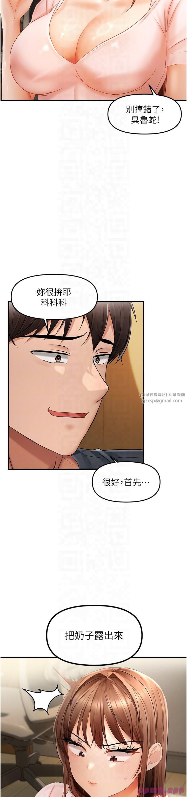 《偏偏慾到妳》漫画 第15話-在房間調教小太妹