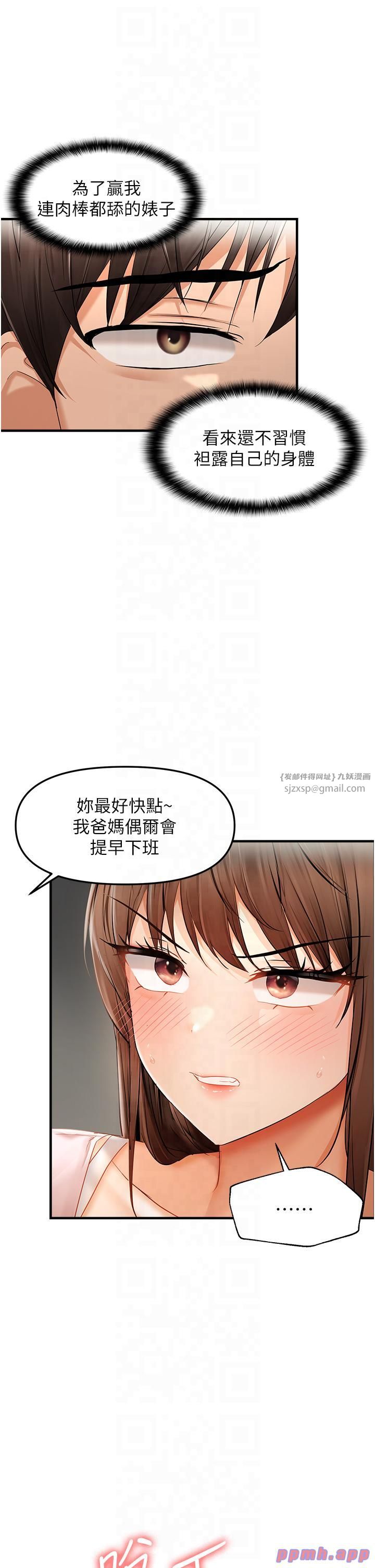 《偏偏慾到妳》漫画 第15話-在房間調教小太妹