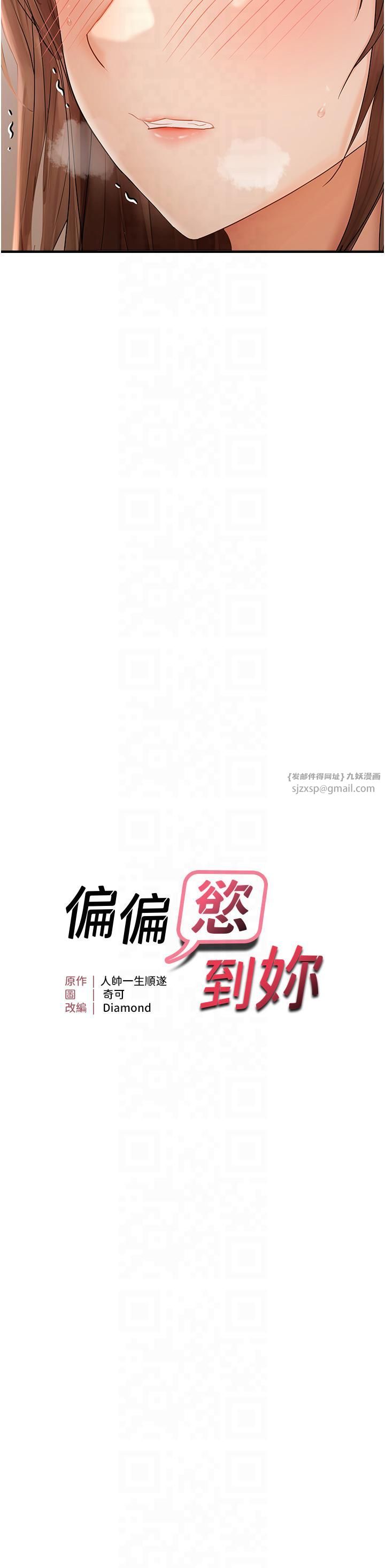 《偏偏慾到妳》漫画 第16話-摳沒幾下就噴水的鮑魚