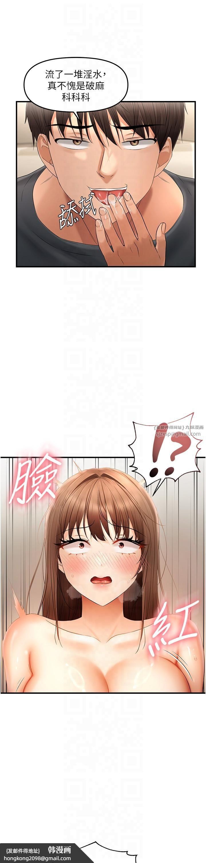 《偏偏慾到妳》漫画 第16話-摳沒幾下就噴水的鮑魚