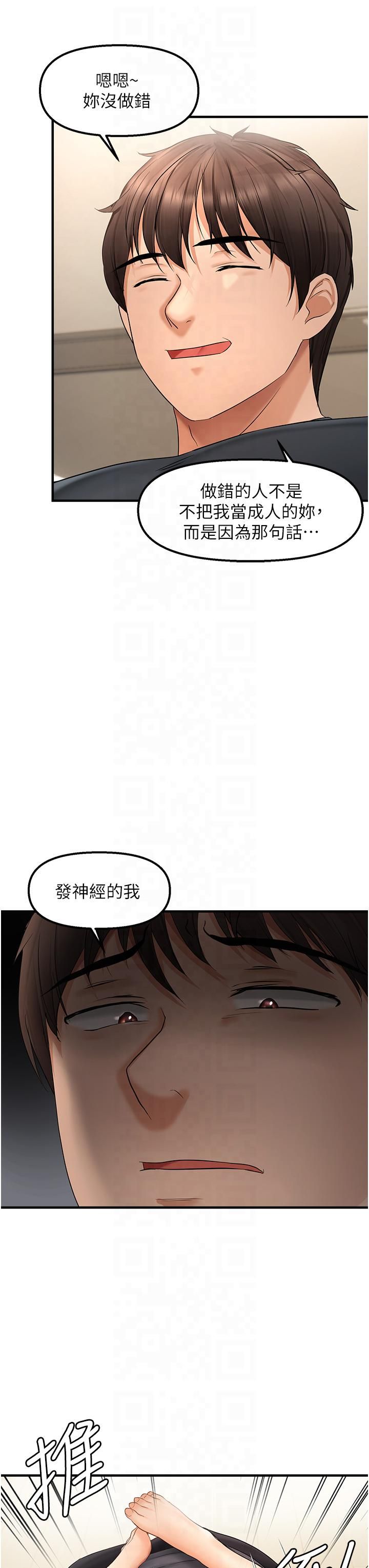 《偏偏慾到妳》漫画 第16話-摳沒幾下就噴水的鮑魚
