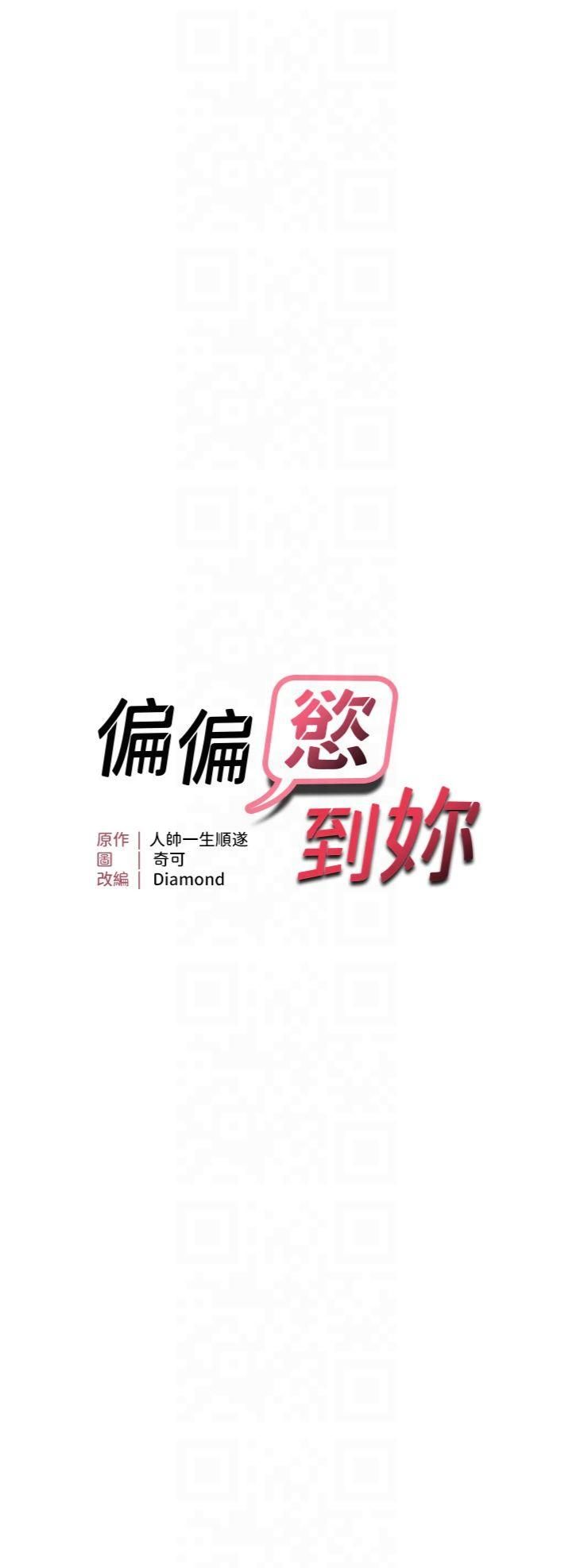《偏偏慾到妳》漫画 第17話-我來幫妳破處