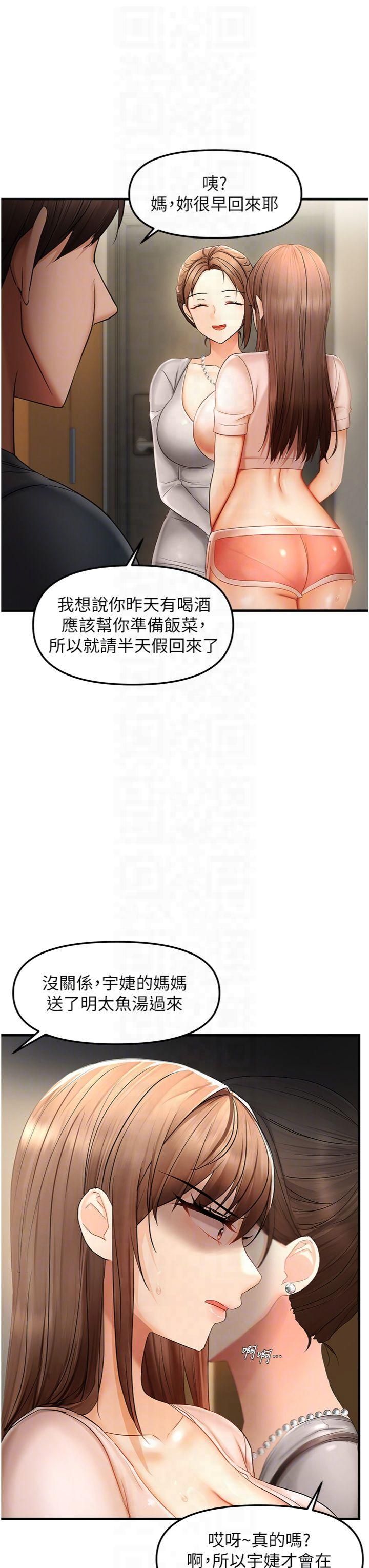 《偏偏慾到妳》漫画 第17話-我來幫妳破處