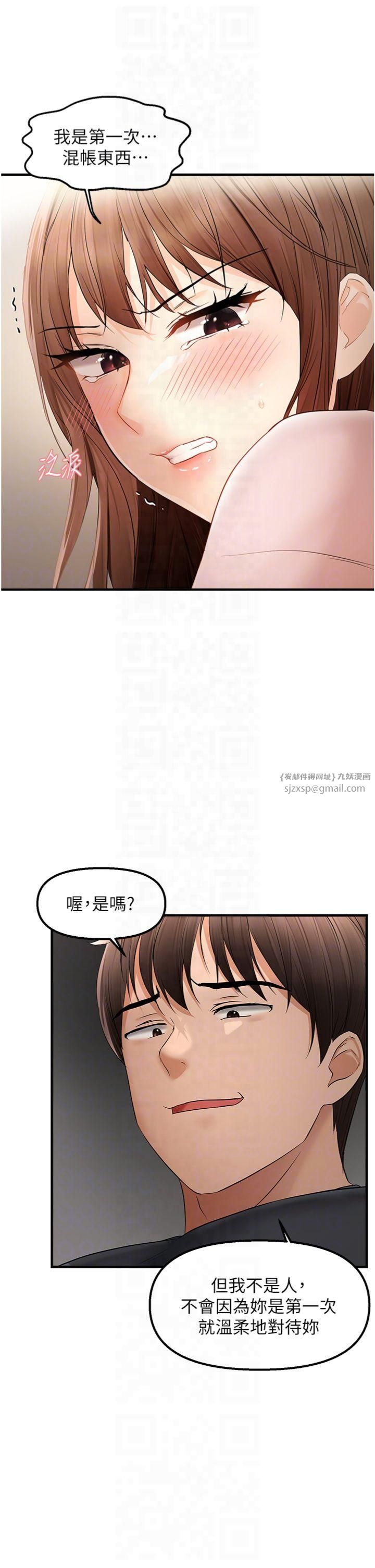 《偏偏慾到妳》漫画 第17話-我來幫妳破處