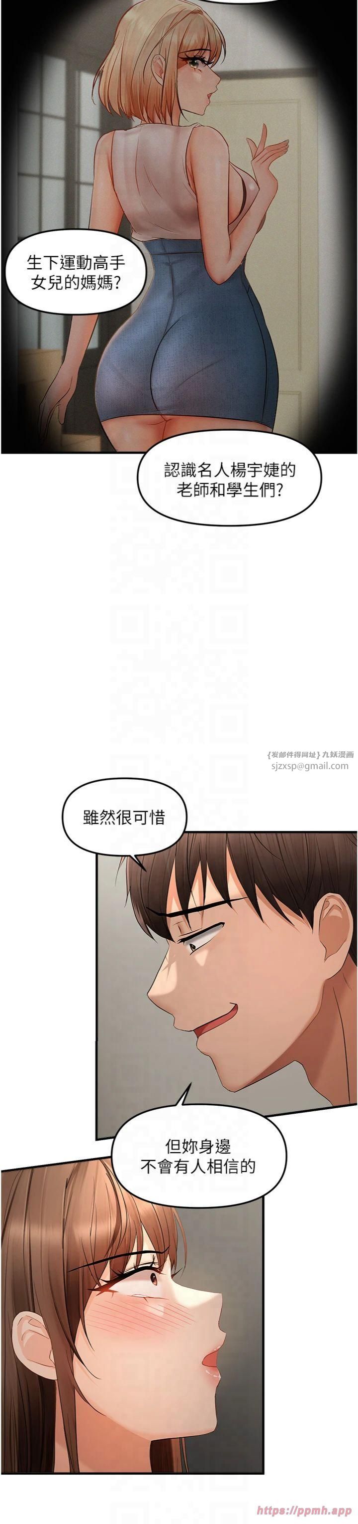 《偏偏慾到妳》漫画 第17話-我來幫妳破處
