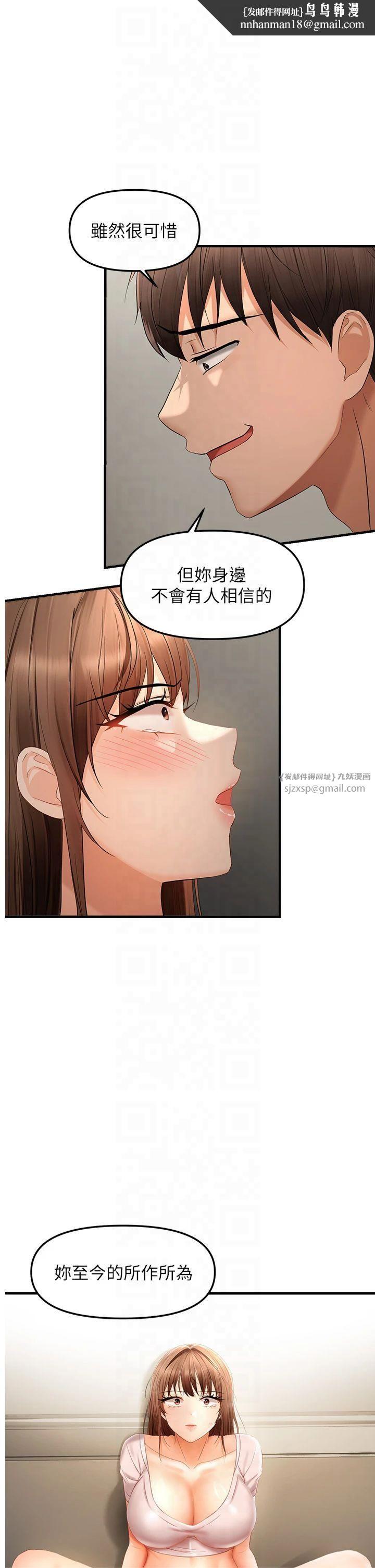 《偏偏慾到妳》漫画 第18話-想辦法讓我繳械