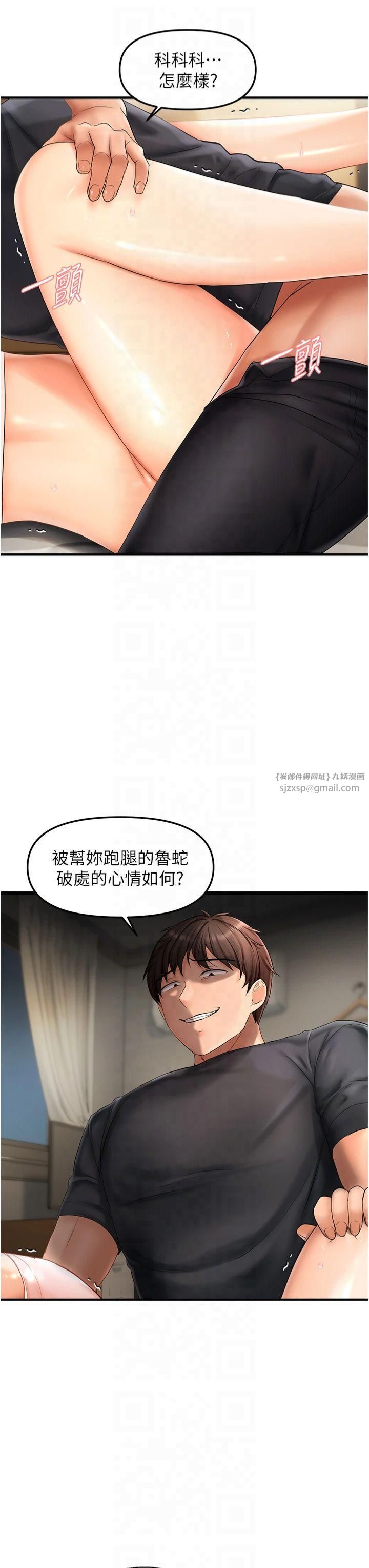 《偏偏慾到妳》漫画 第18話-想辦法讓我繳械