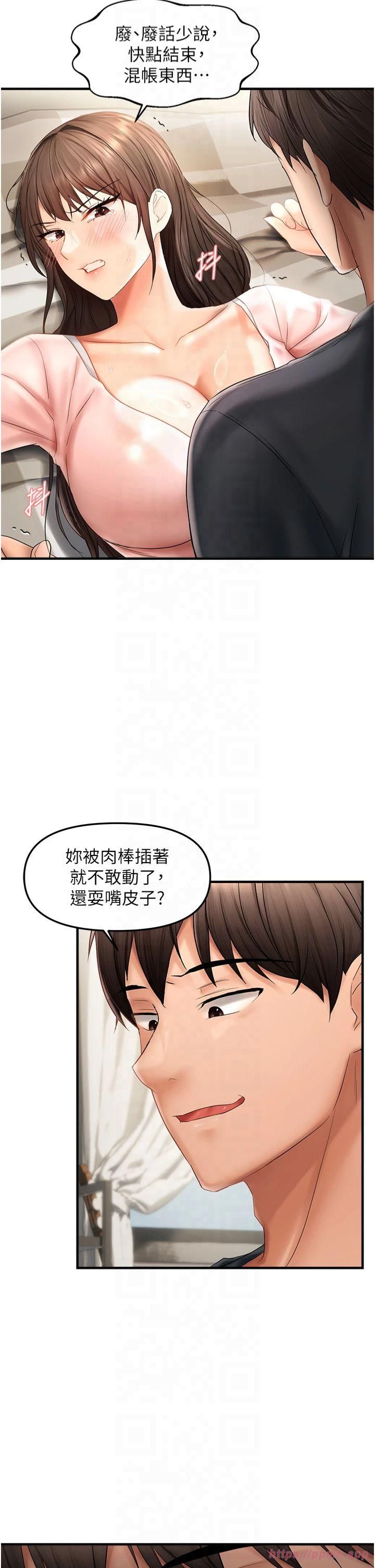 《偏偏慾到妳》漫画 第18話-想辦法讓我繳械