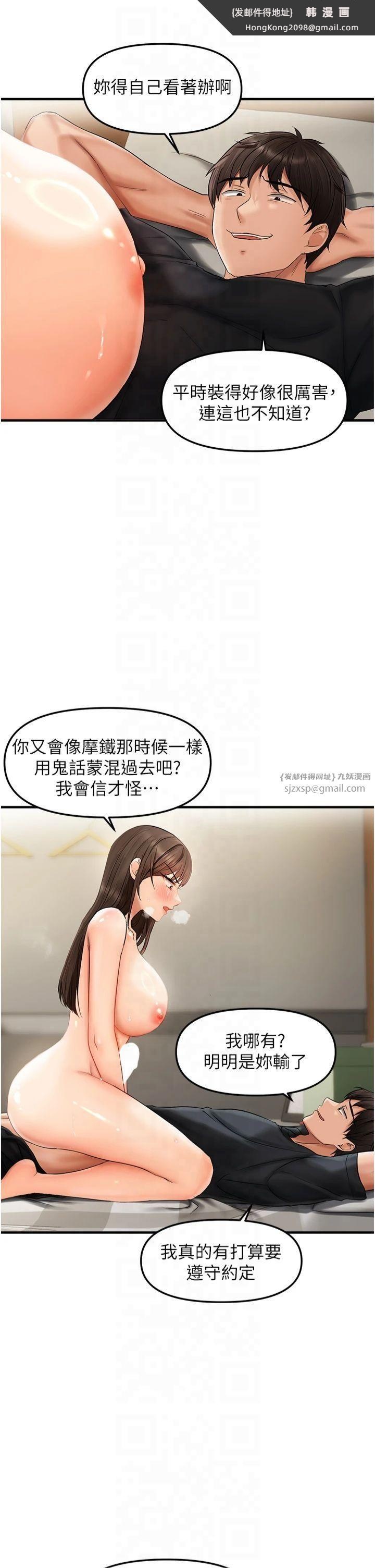 《偏偏慾到妳》漫画 第18話-想辦法讓我繳械