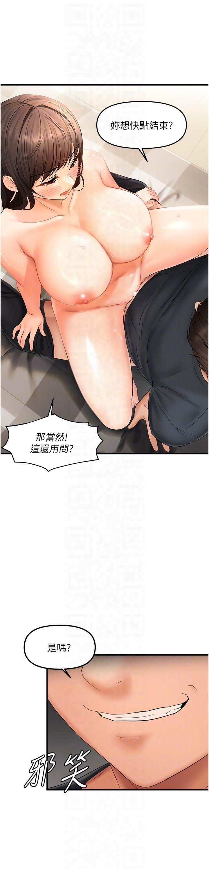 《偏偏慾到妳》漫画 第18話-想辦法讓我繳械