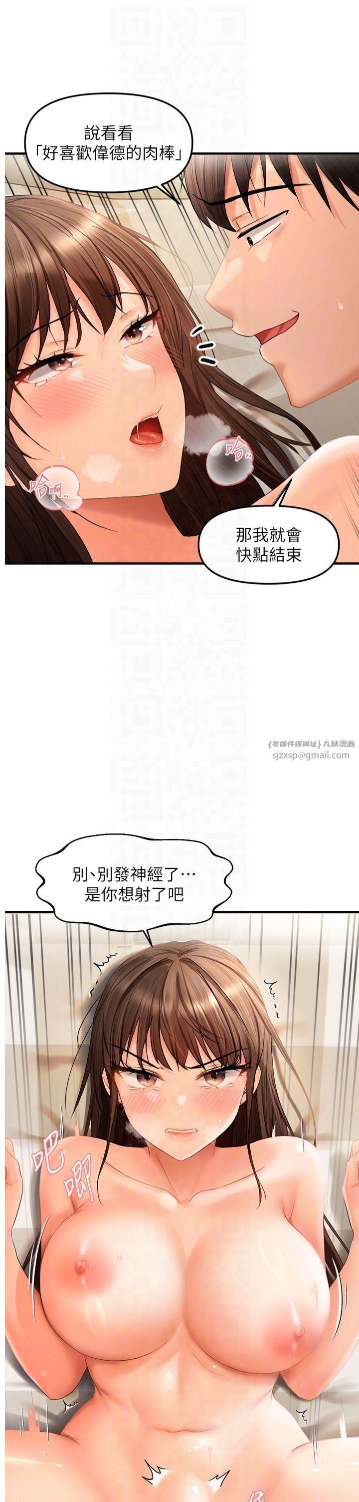 《偏偏慾到妳》漫画 第19話-乖乖讓我內射吧
