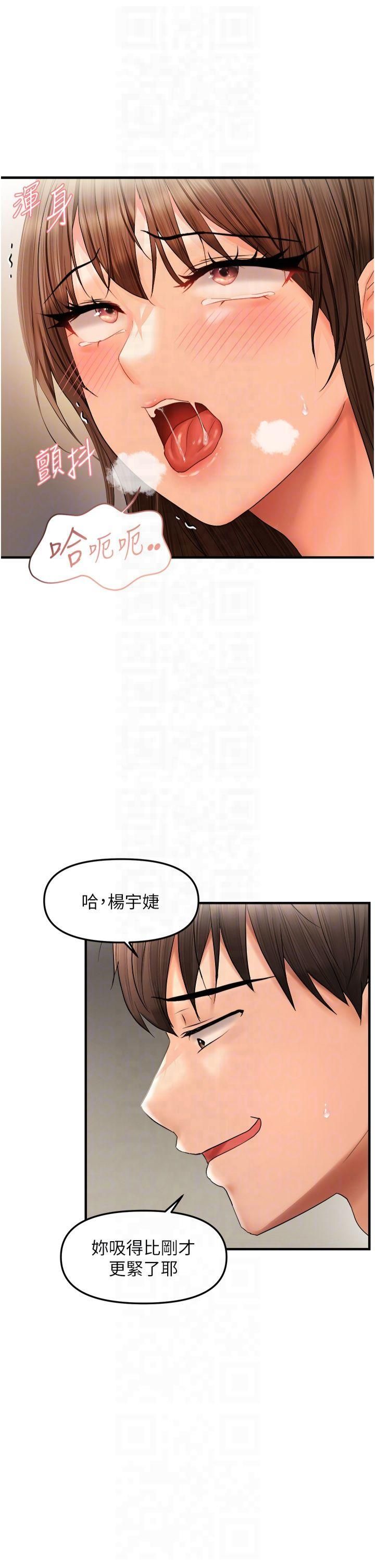 《偏偏慾到妳》漫画 第19話-乖乖讓我內射吧