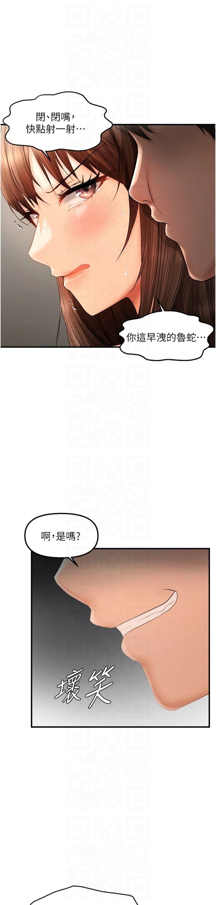 《偏偏慾到妳》漫画 第19話-乖乖讓我內射吧
