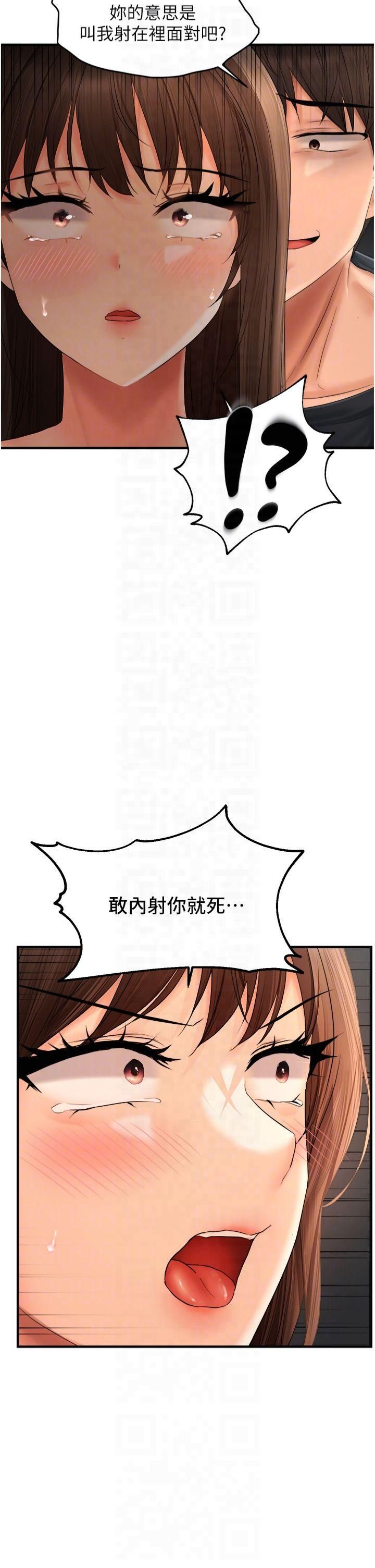 《偏偏慾到妳》漫画 第19話-乖乖讓我內射吧