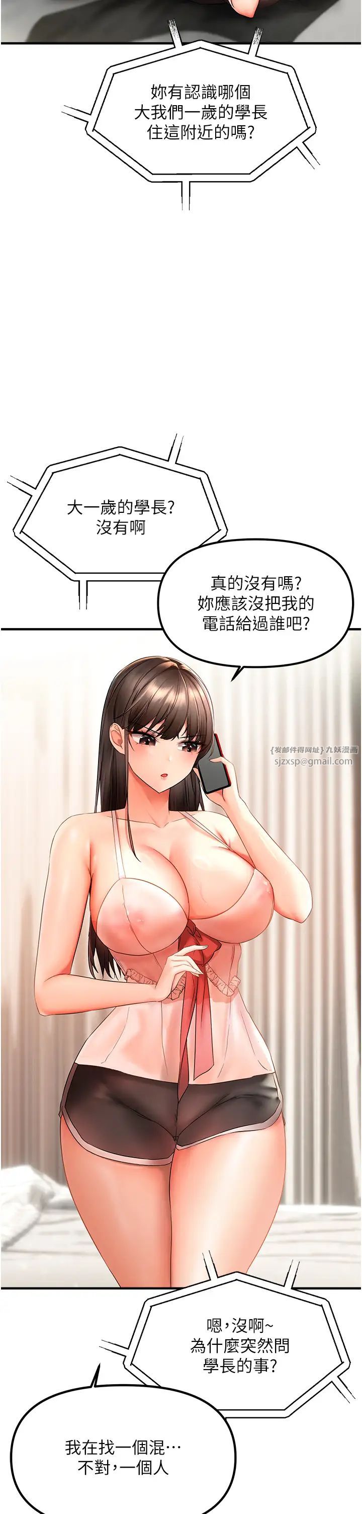 《偏偏慾到妳》漫画 第2話-要不要來我傢摸奶?