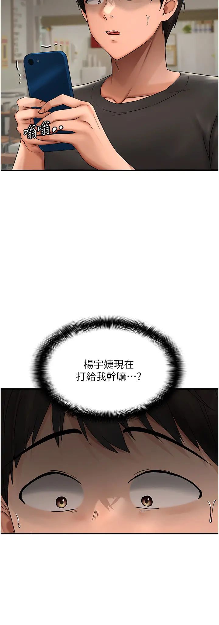 《偏偏慾到妳》漫画 第2話-要不要來我傢摸奶?