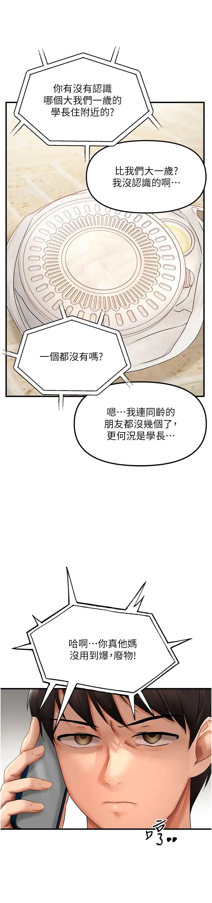 《偏偏慾到妳》漫画 第2話-要不要來我傢摸奶?