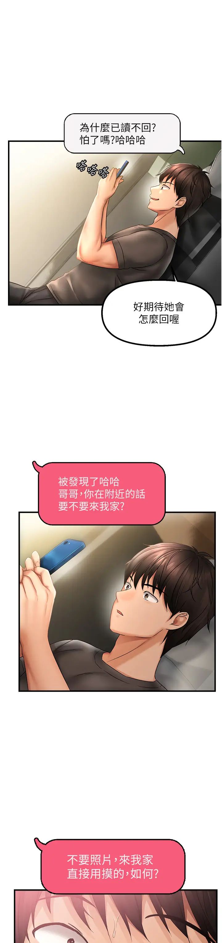 《偏偏慾到妳》漫画 第2話-要不要來我傢摸奶?