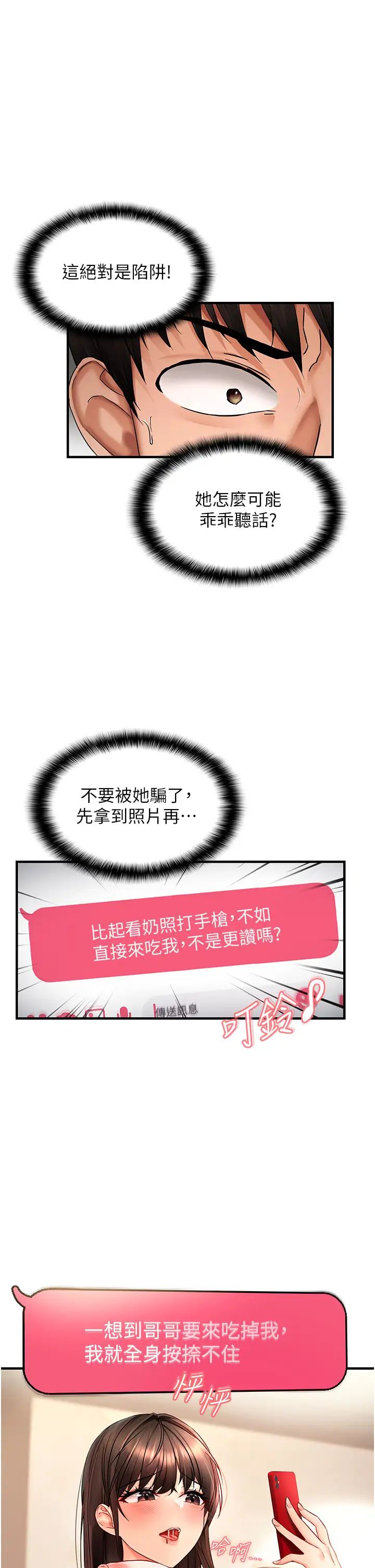 《偏偏慾到妳》漫画 第2話-要不要來我傢摸奶?