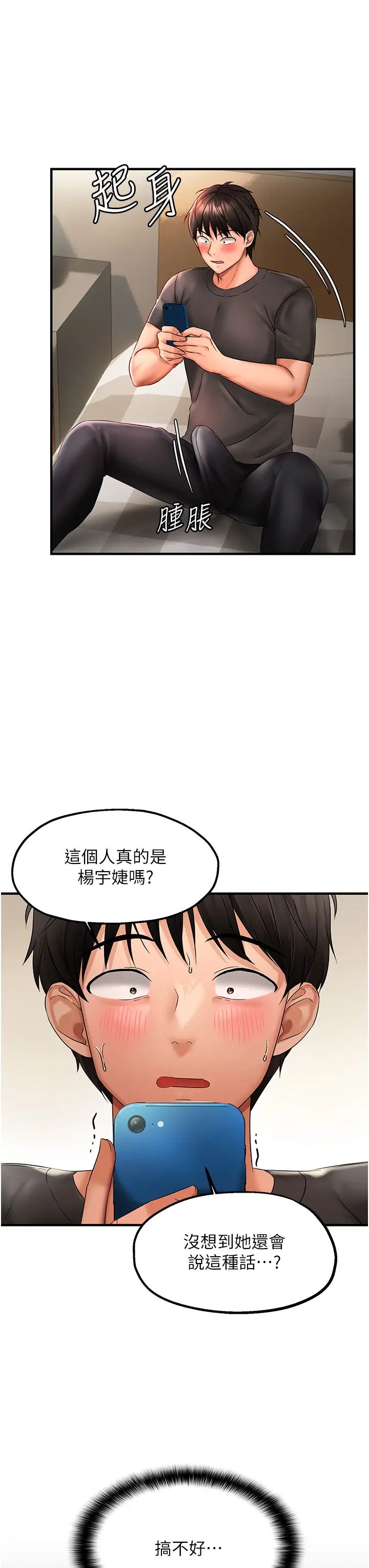 《偏偏慾到妳》漫画 第2話-要不要來我傢摸奶?