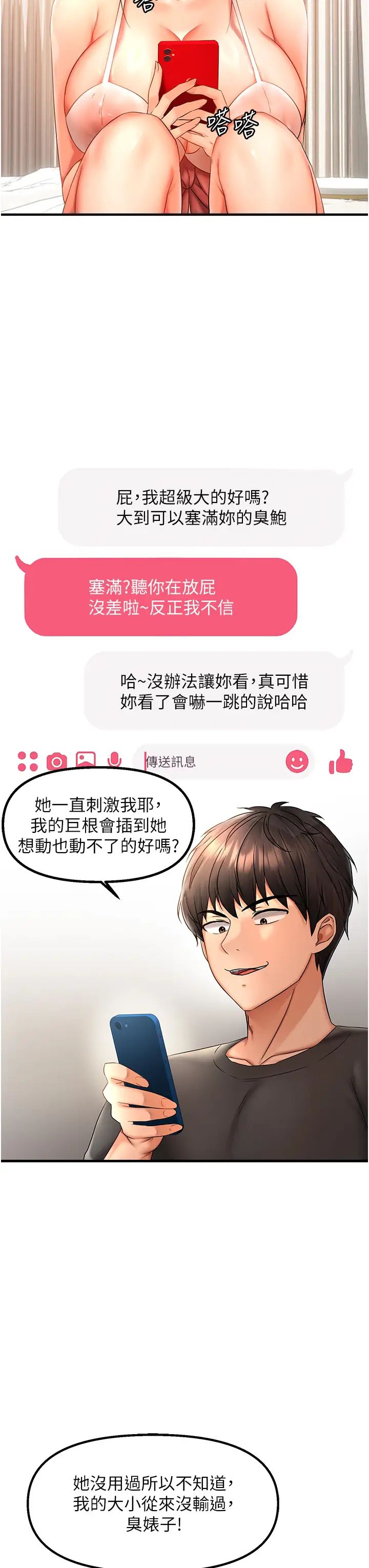 《偏偏慾到妳》漫画 第2話-要不要來我傢摸奶?