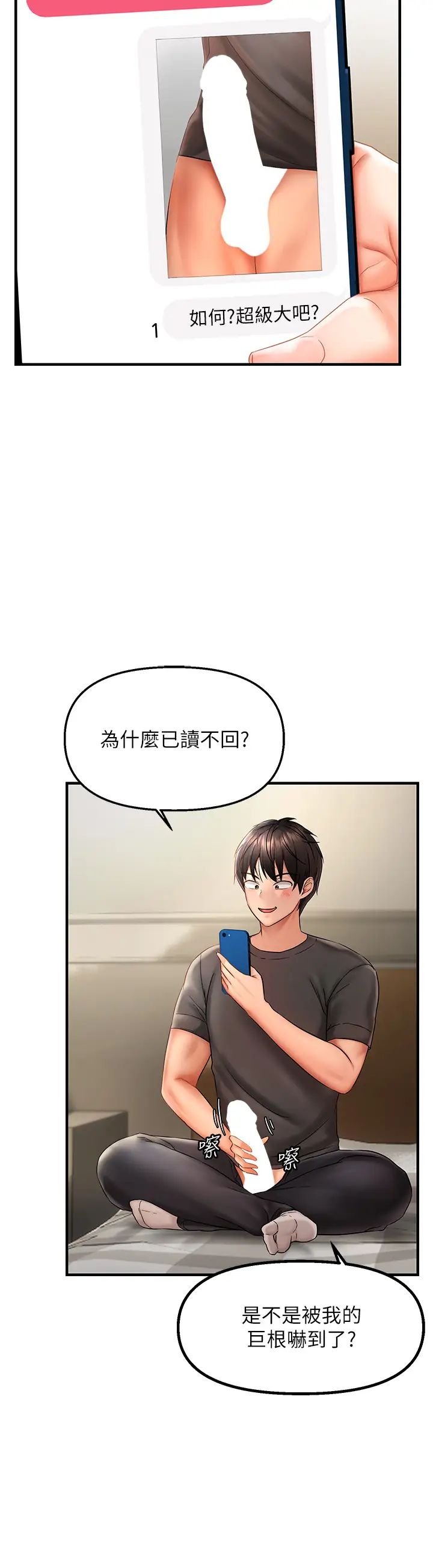 《偏偏慾到妳》漫画 第2話-要不要來我傢摸奶?
