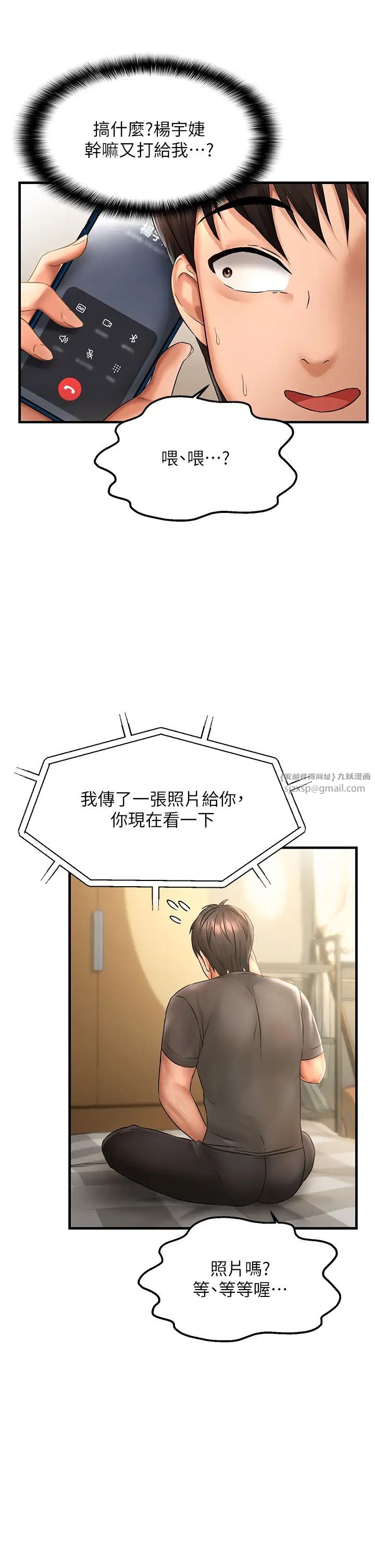 《偏偏慾到妳》漫画 第2話-要不要來我傢摸奶?