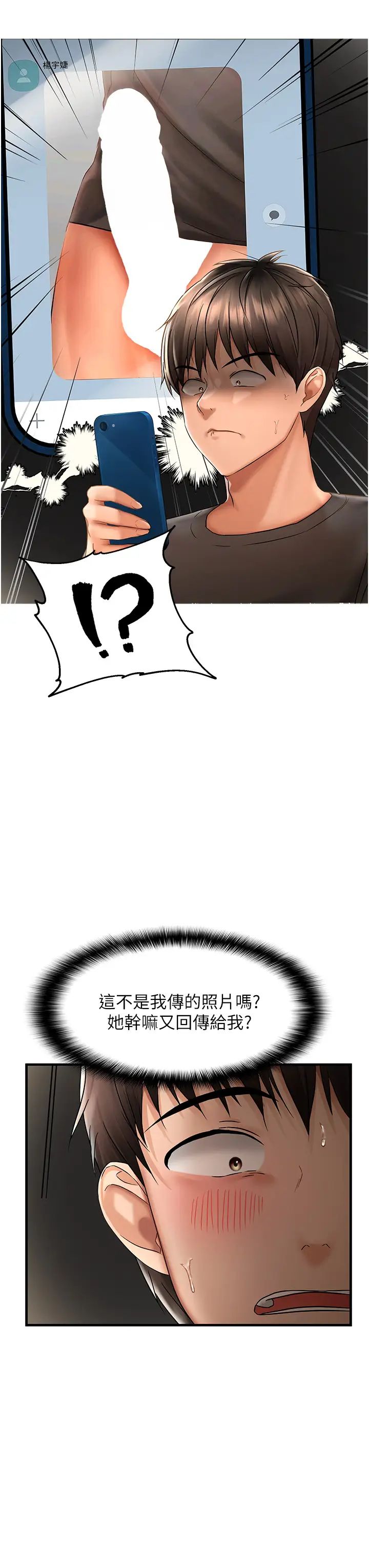 《偏偏慾到妳》漫画 第2話-要不要來我傢摸奶?