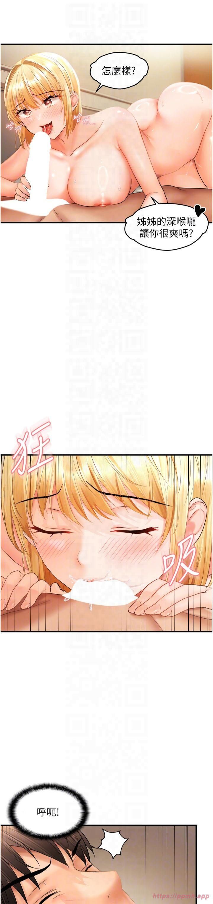 《偏偏慾到妳》漫画 第20話-姊姊幫你含吧