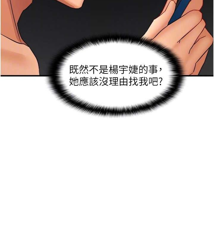 《偏偏慾到妳》漫画 第21話-被大奶妹迷惑