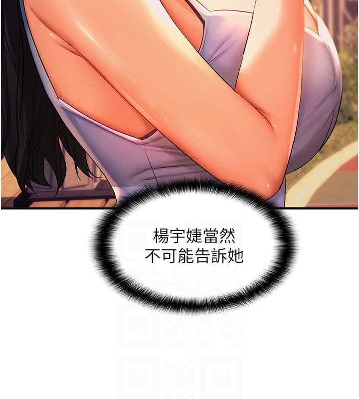 《偏偏慾到妳》漫画 第21話-被大奶妹迷惑