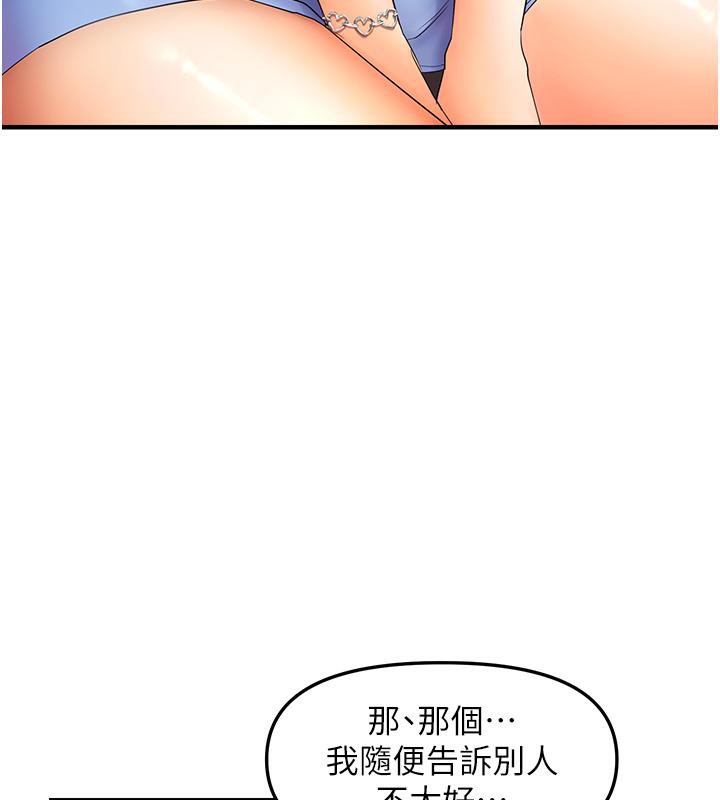 《偏偏慾到妳》漫画 第22話-告訴我就讓你摸奶