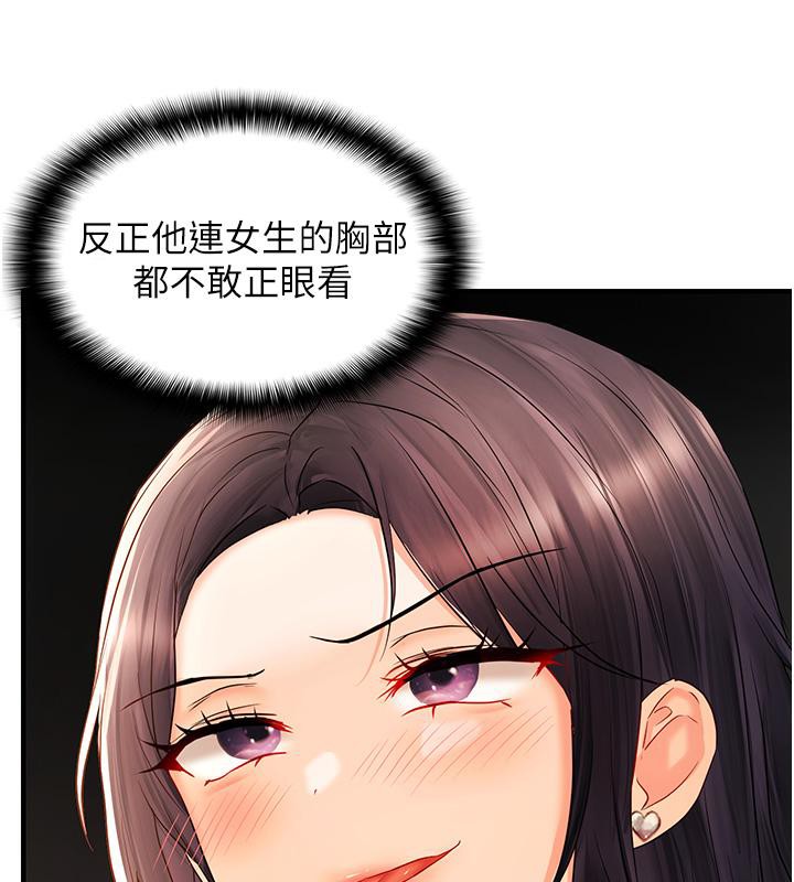 《偏偏慾到妳》漫画 第22話-告訴我就讓你摸奶