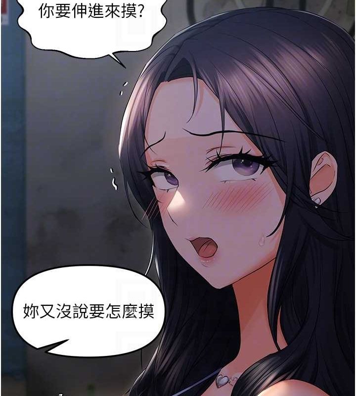 《偏偏慾到妳》漫画 第23話-越摸越下面♥